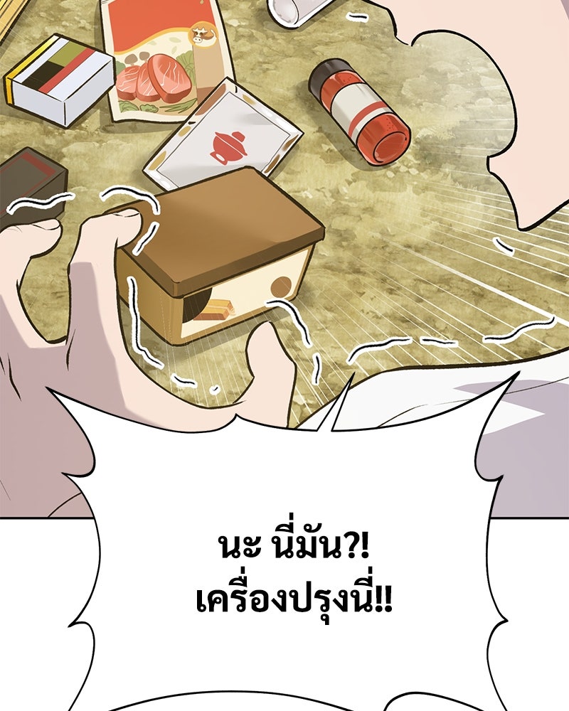 ปลูกผักพิชิตหอคอย - หน้า 47