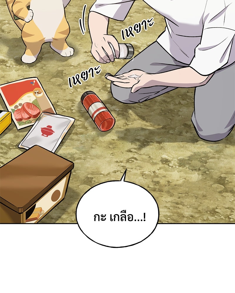 ปลูกผักพิชิตหอคอย - หน้า 49