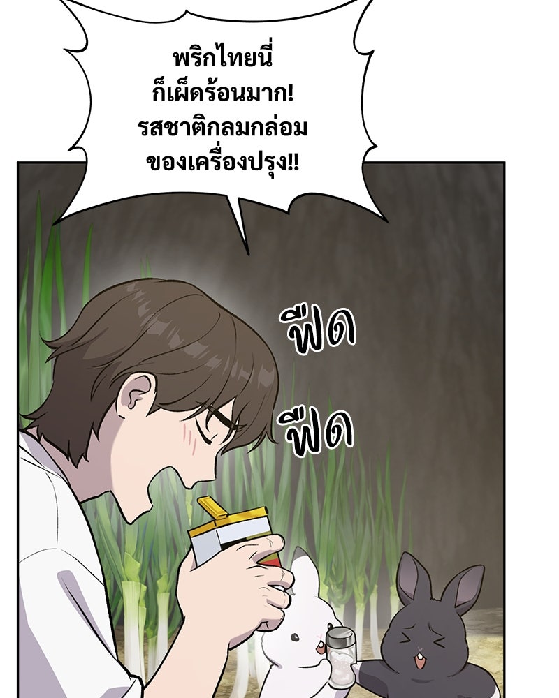 ปลูกผักพิชิตหอคอย - หน้า 54