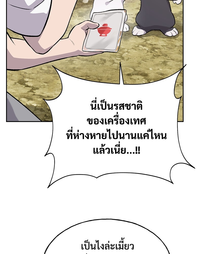 ปลูกผักพิชิตหอคอย - หน้า 55