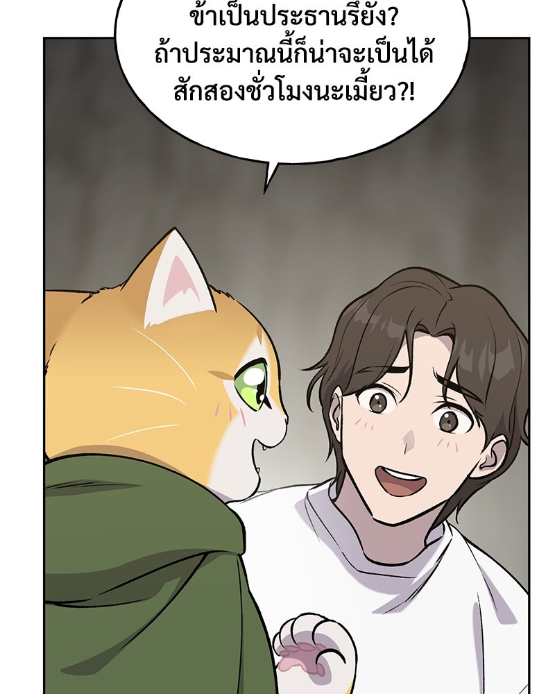 ปลูกผักพิชิตหอคอย - หน้า 56