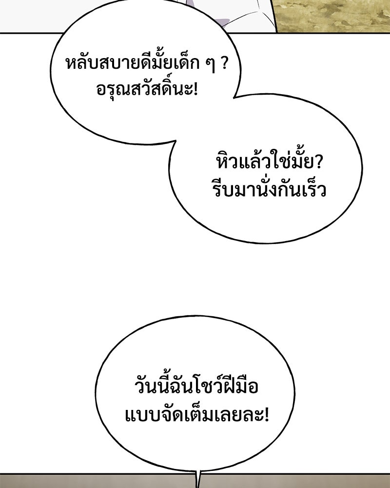 ปลูกผักพิชิตหอคอย - หน้า 73