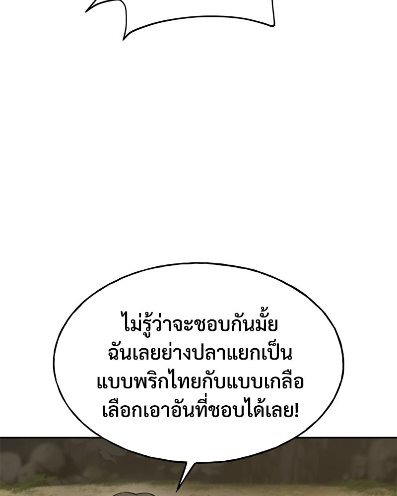 ปลูกผักพิชิตหอคอย - หน้า 79