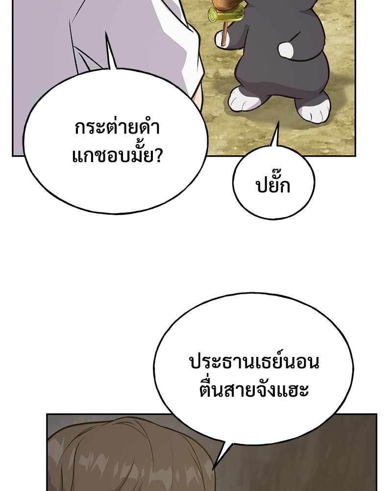 ปลูกผักพิชิตหอคอย - หน้า 83