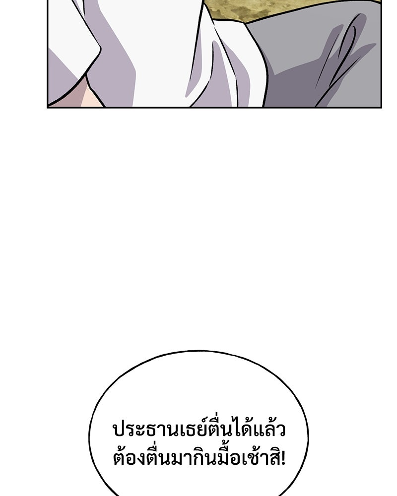 ปลูกผักพิชิตหอคอย - หน้า 85
