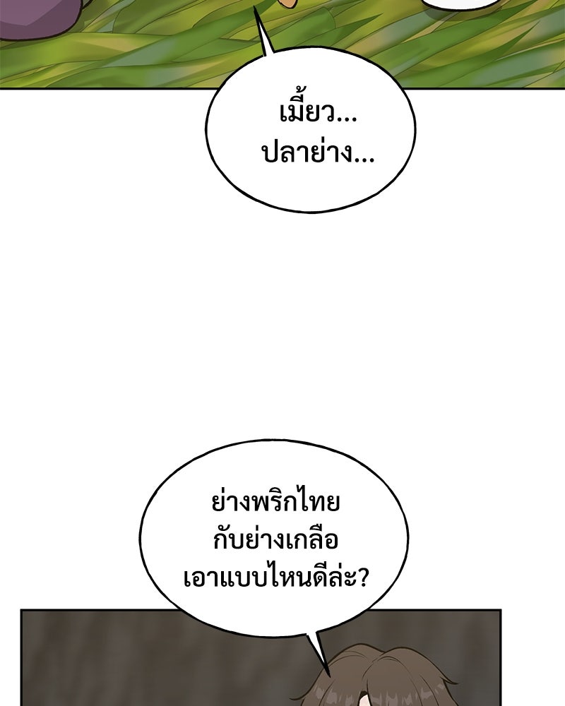 ปลูกผักพิชิตหอคอย - หน้า 87