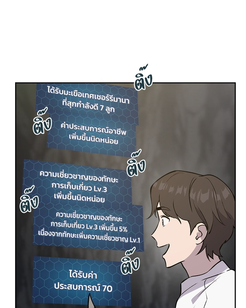 ปลูกผักพิชิตหอคอย - หน้า 98