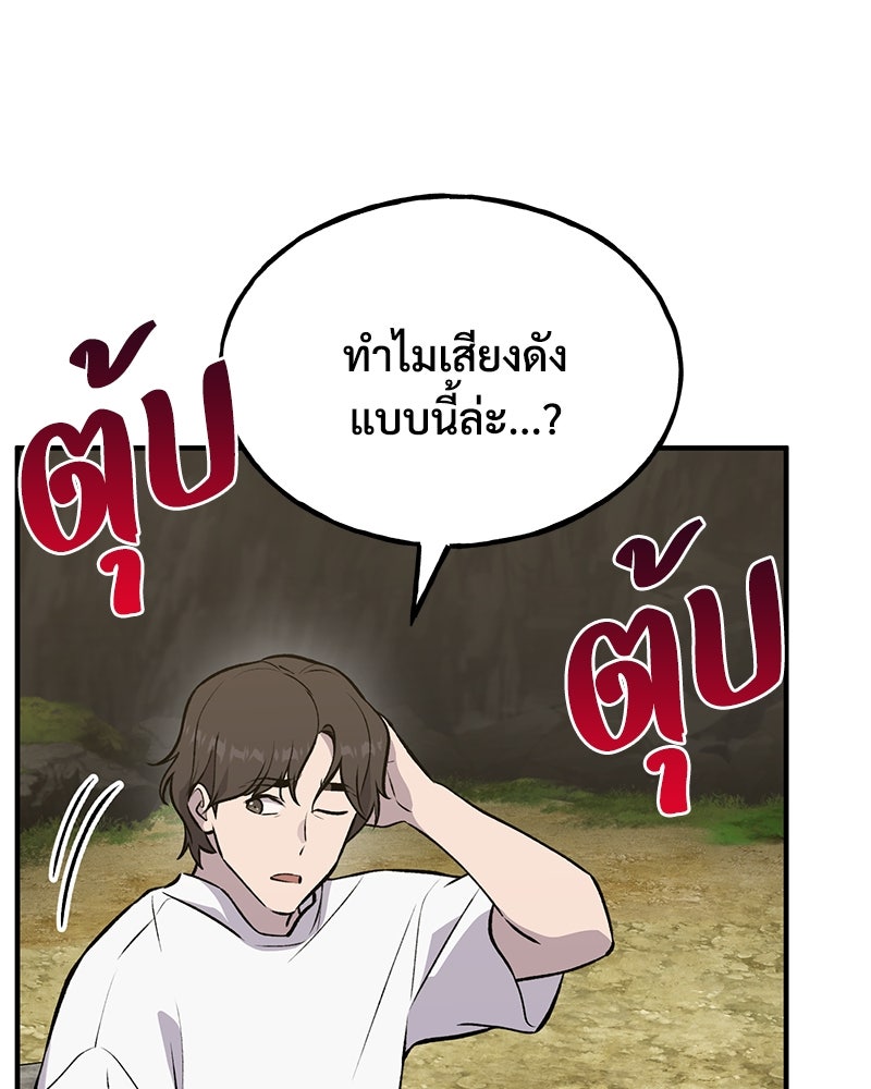 ปลูกผักพิชิตหอคอย - หน้า 108