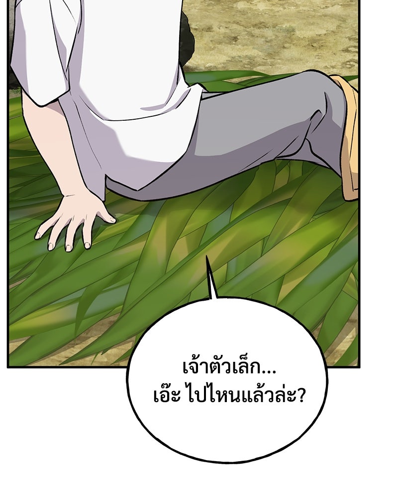 ปลูกผักพิชิตหอคอย - หน้า 109