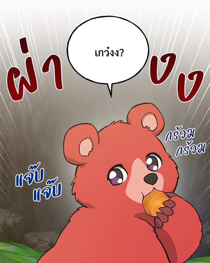 ปลูกผักพิชิตหอคอย - หน้า 118