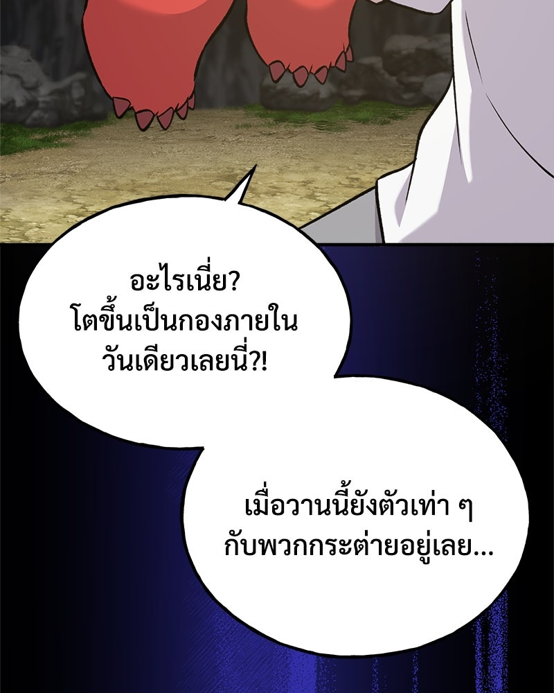 ปลูกผักพิชิตหอคอย - หน้า 131