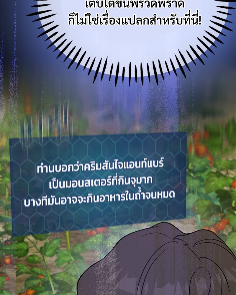 ปลูกผักพิชิตหอคอย - หน้า 133