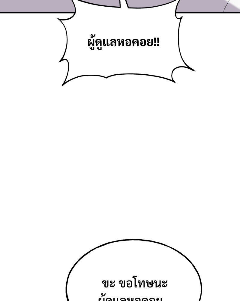 ปลูกผักพิชิตหอคอย - หน้า 138