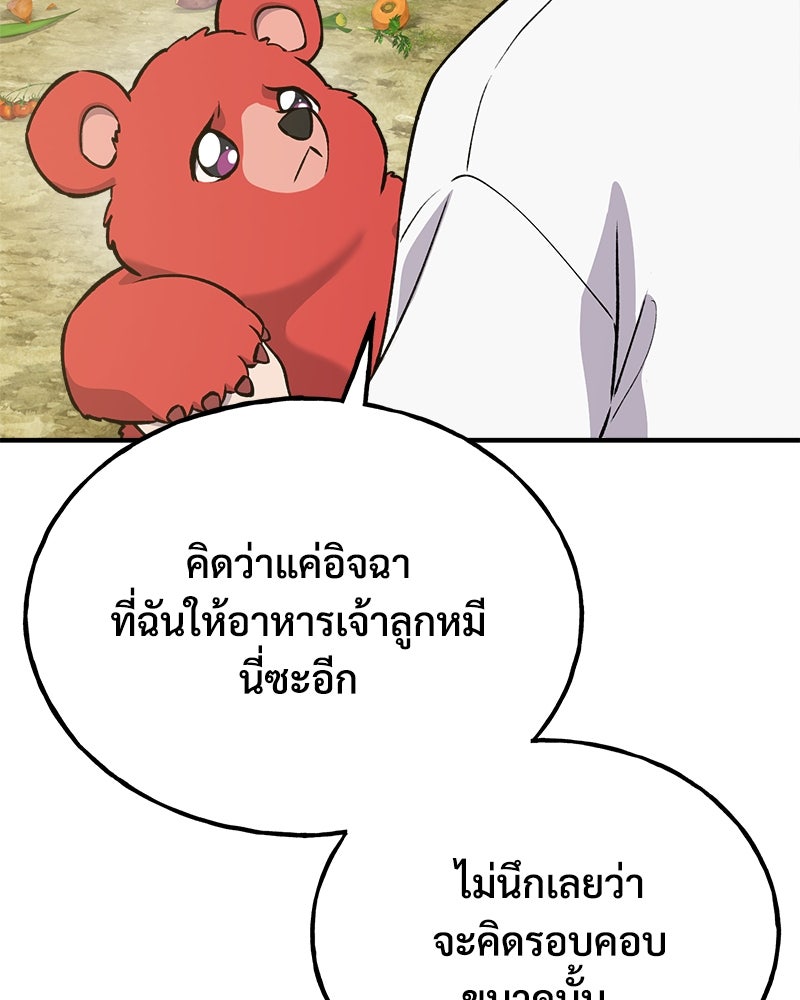 ปลูกผักพิชิตหอคอย - หน้า 140