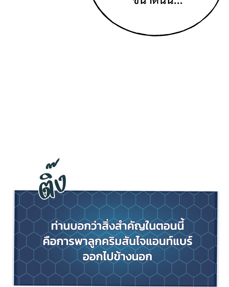 ปลูกผักพิชิตหอคอย - หน้า 141