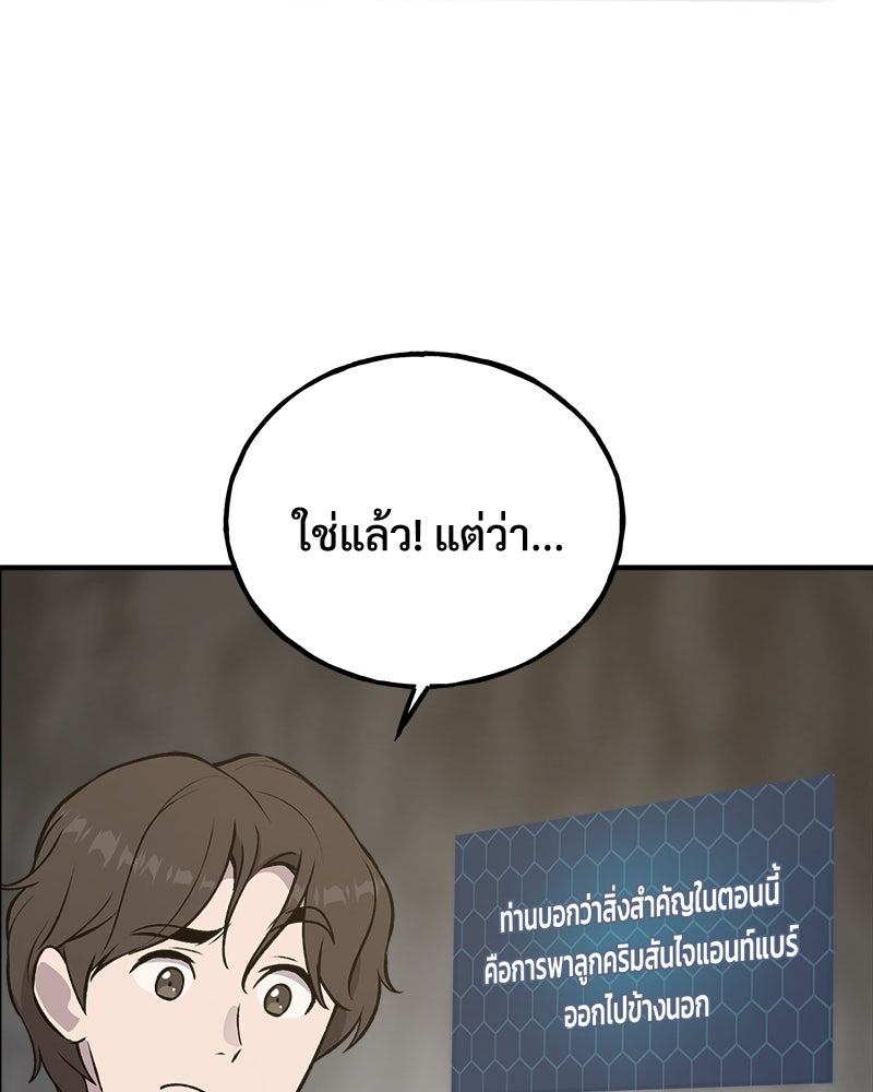 ปลูกผักพิชิตหอคอย - หน้า 142