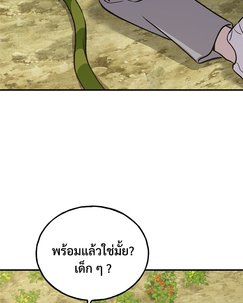ปลูกผักพิชิตหอคอย - หน้า 150