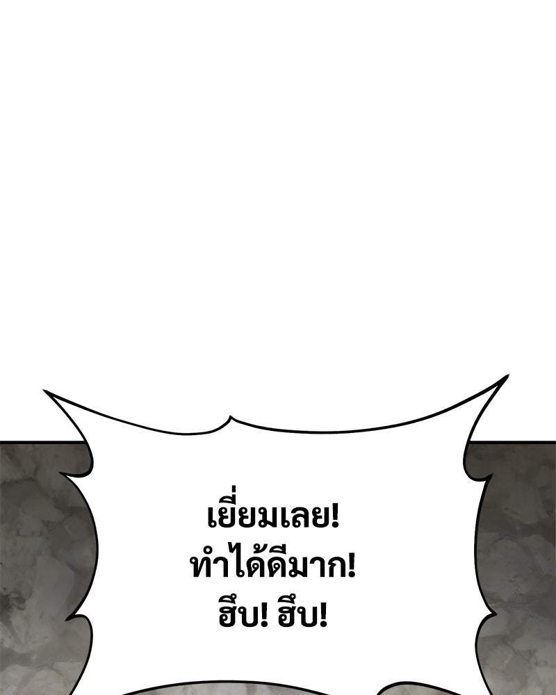 ปลูกผักพิชิตหอคอย - หน้า 159