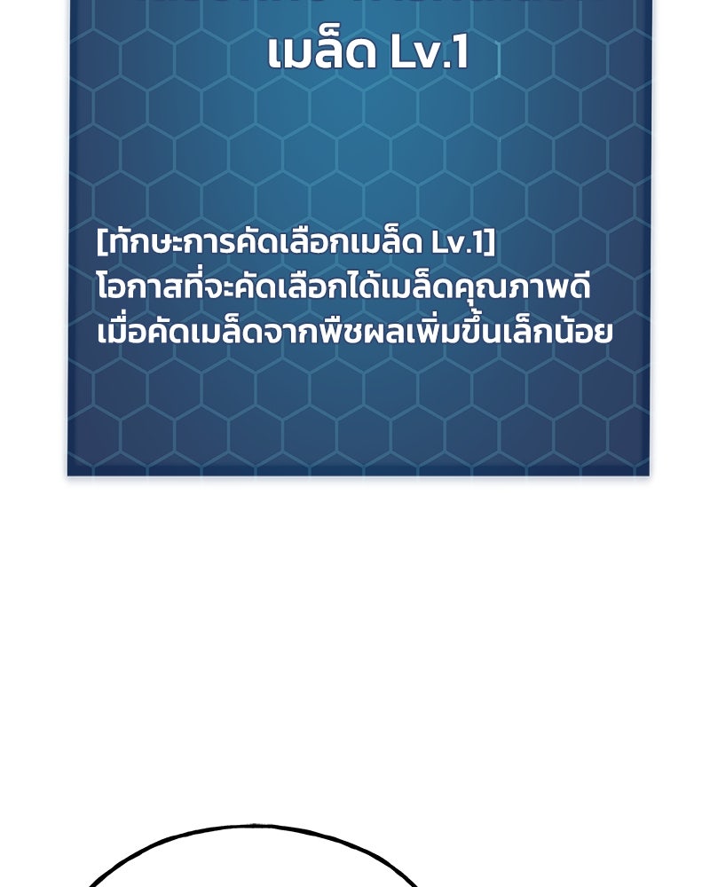 ปลูกผักพิชิตหอคอย - หน้า 176