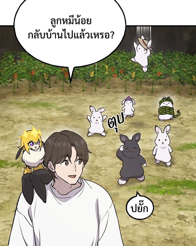 ปลูกผักพิชิตหอคอย - หน้า 177