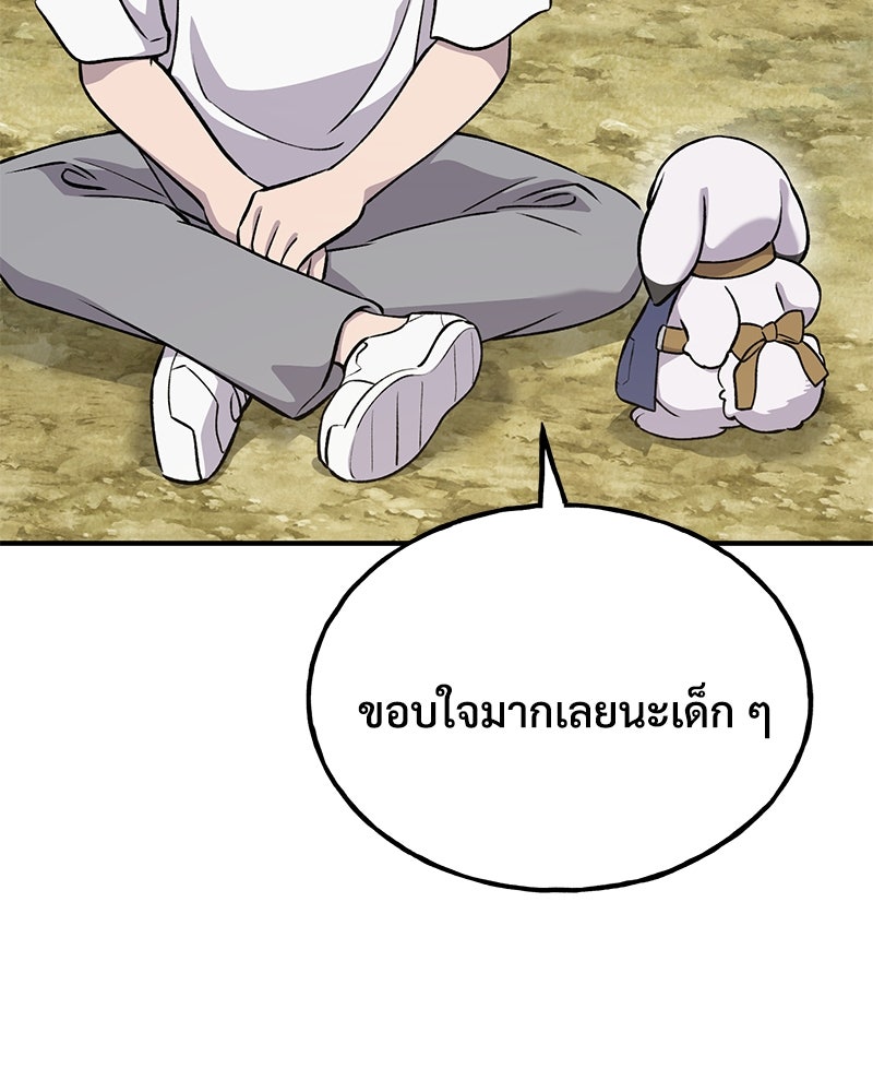 ปลูกผักพิชิตหอคอย - หน้า 178