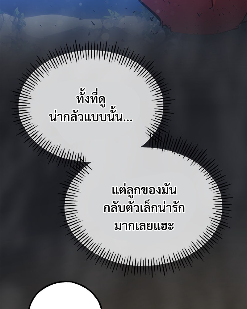 ปลูกผักพิชิตหอคอย - หน้า 19