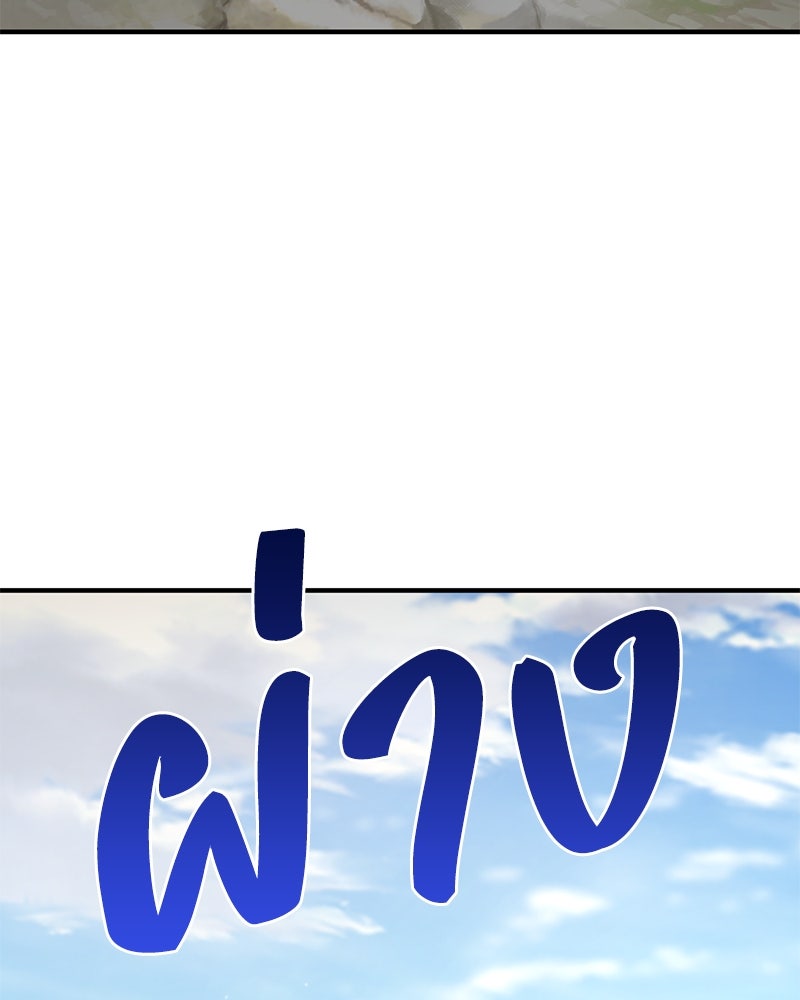 ปลูกผักพิชิตหอคอย - หน้า 190