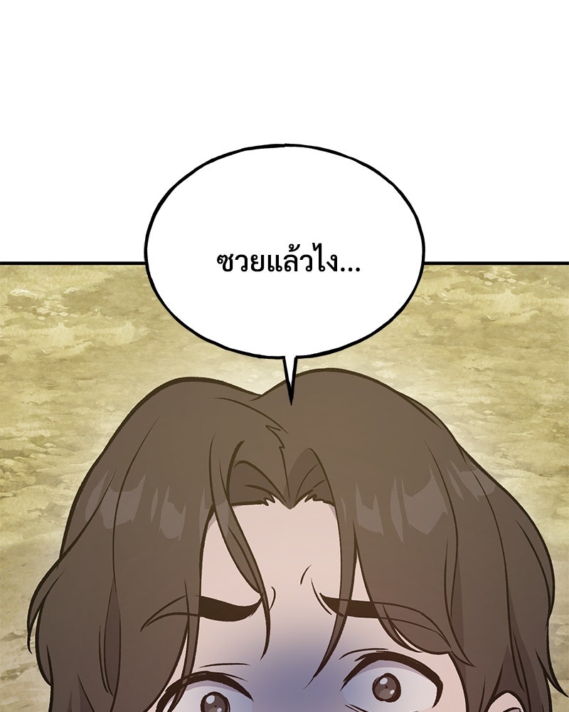 ปลูกผักพิชิตหอคอย - หน้า 194