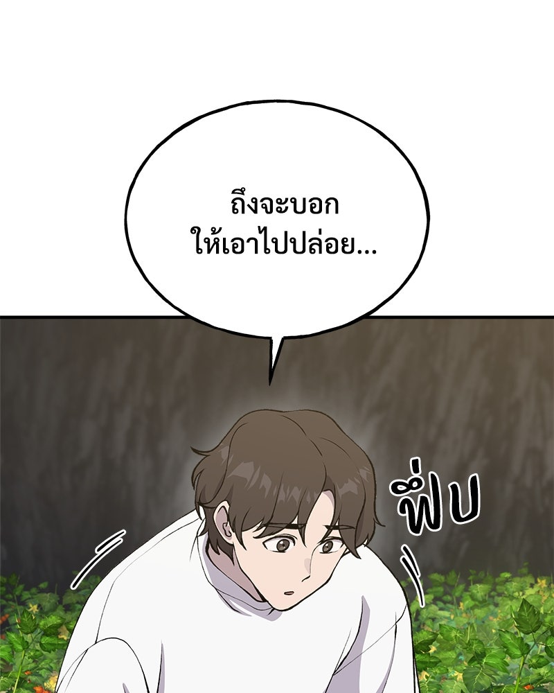ปลูกผักพิชิตหอคอย - หน้า 25