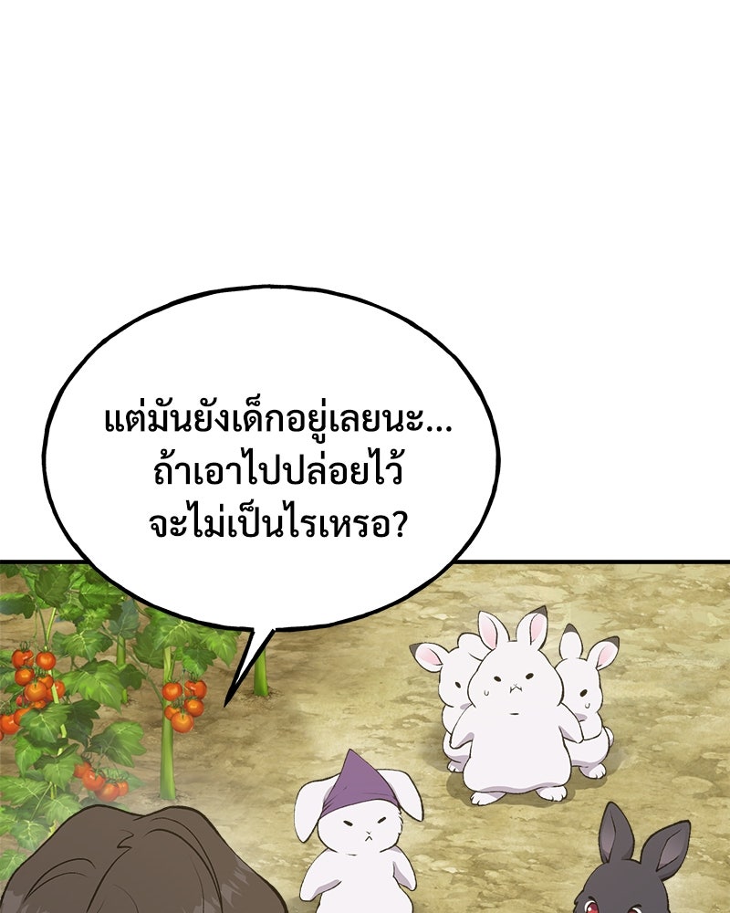ปลูกผักพิชิตหอคอย - หน้า 27