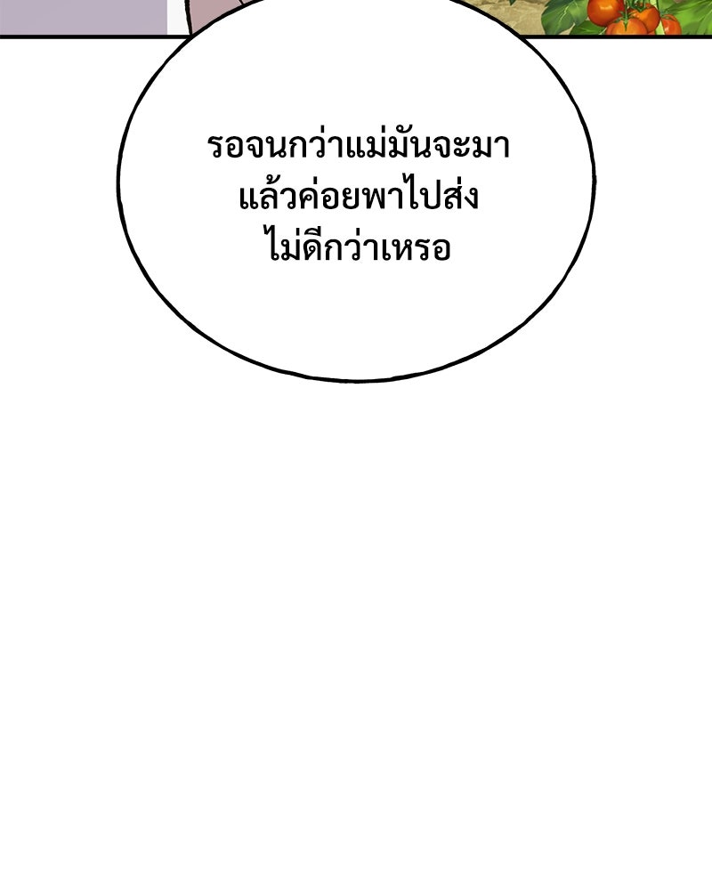 ปลูกผักพิชิตหอคอย - หน้า 29