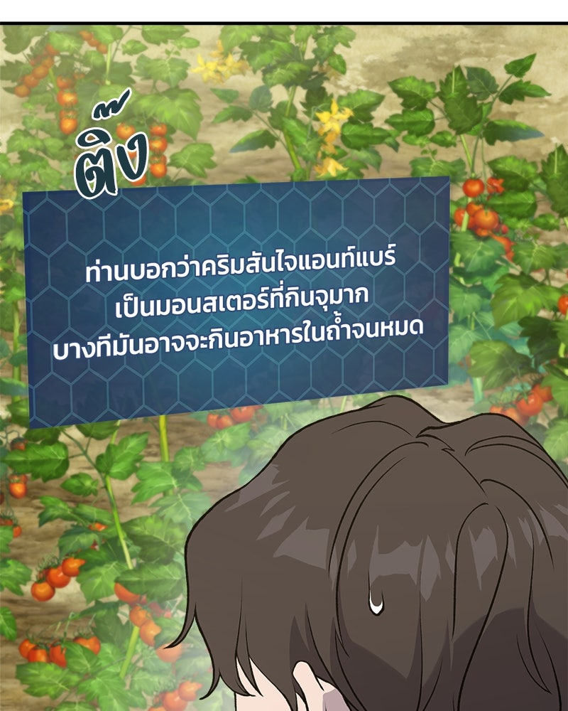 ปลูกผักพิชิตหอคอย - หน้า 30