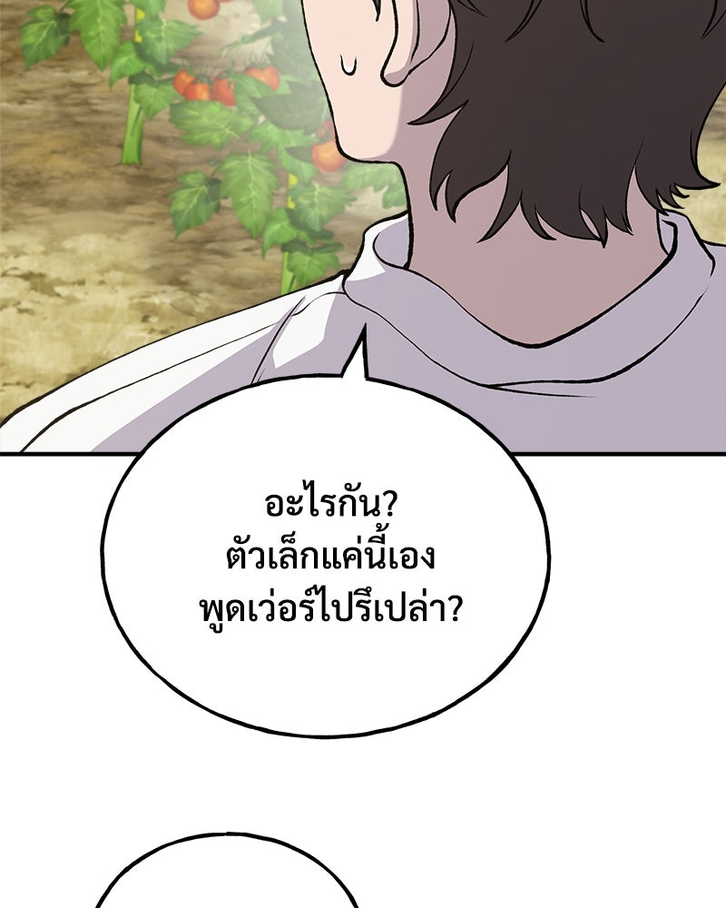 ปลูกผักพิชิตหอคอย - หน้า 31