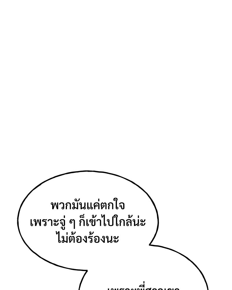 ปลูกผักพิชิตหอคอย - หน้า 46