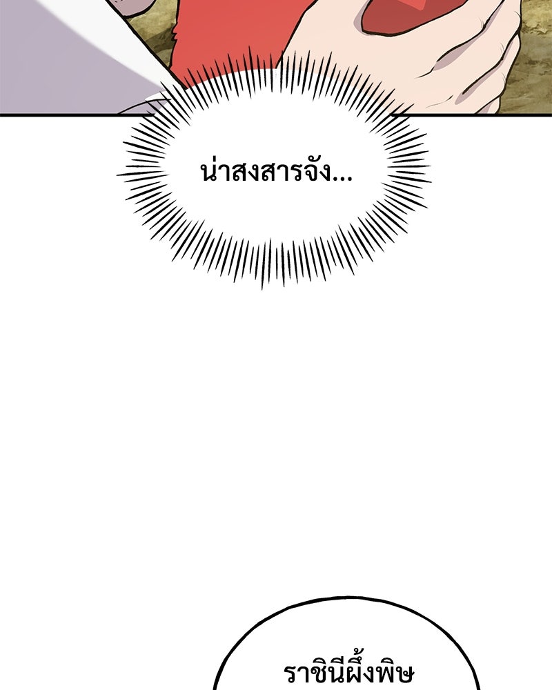 ปลูกผักพิชิตหอคอย - หน้า 48