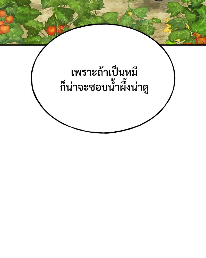 ปลูกผักพิชิตหอคอย - หน้า 57