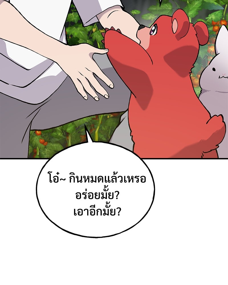 ปลูกผักพิชิตหอคอย - หน้า 59