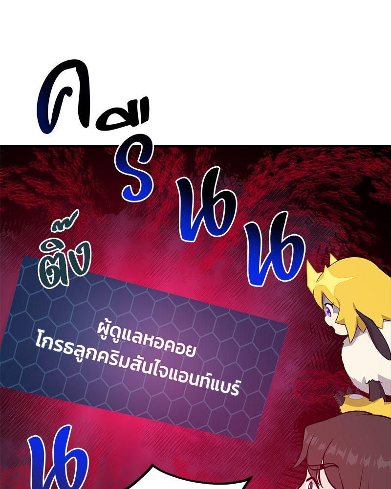 ปลูกผักพิชิตหอคอย - หน้า 65