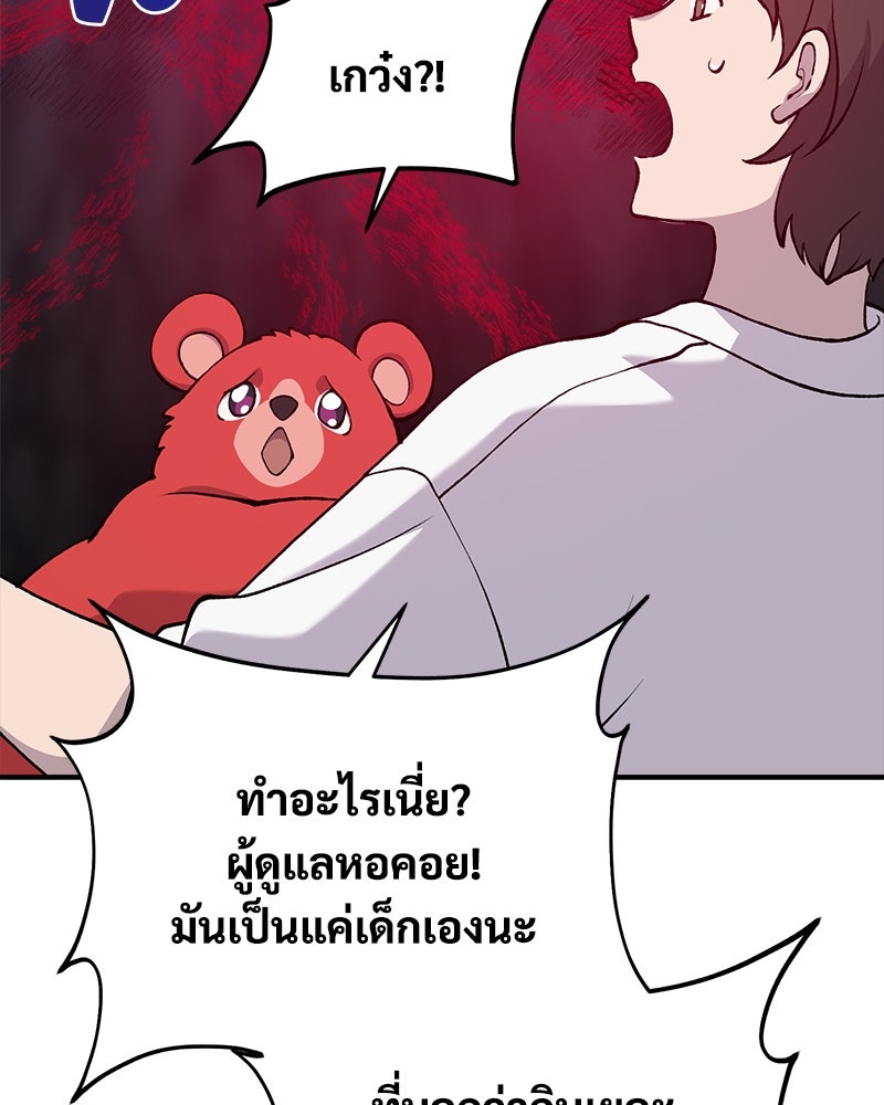 ปลูกผักพิชิตหอคอย - หน้า 66
