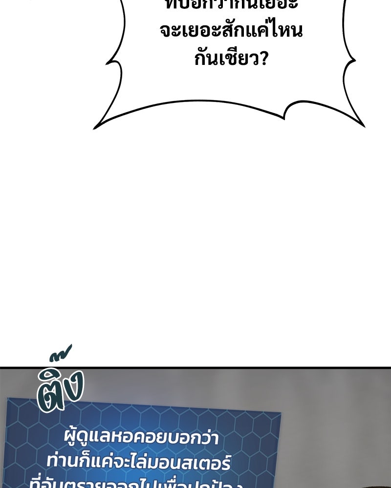 ปลูกผักพิชิตหอคอย - หน้า 67