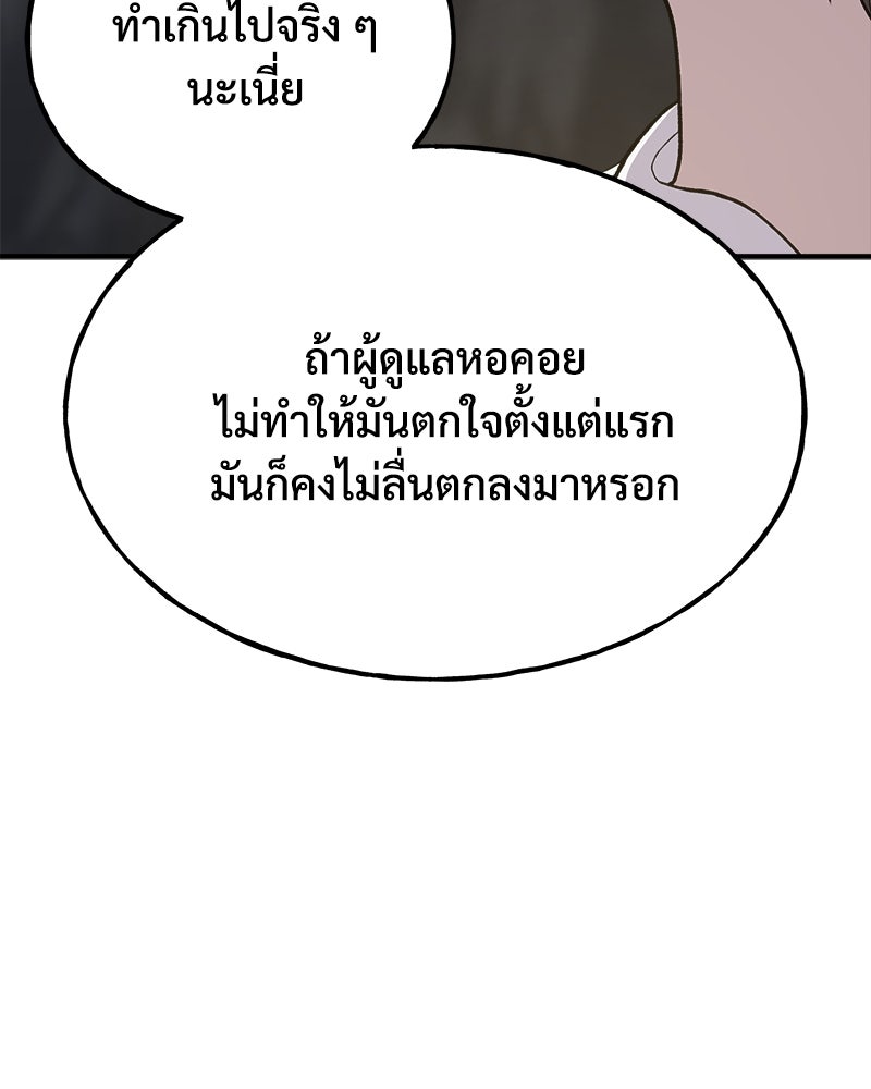 ปลูกผักพิชิตหอคอย - หน้า 69