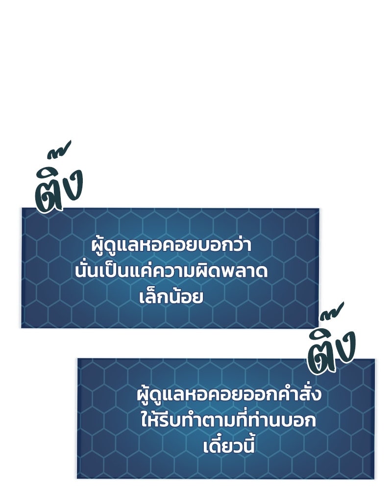 ปลูกผักพิชิตหอคอย - หน้า 70