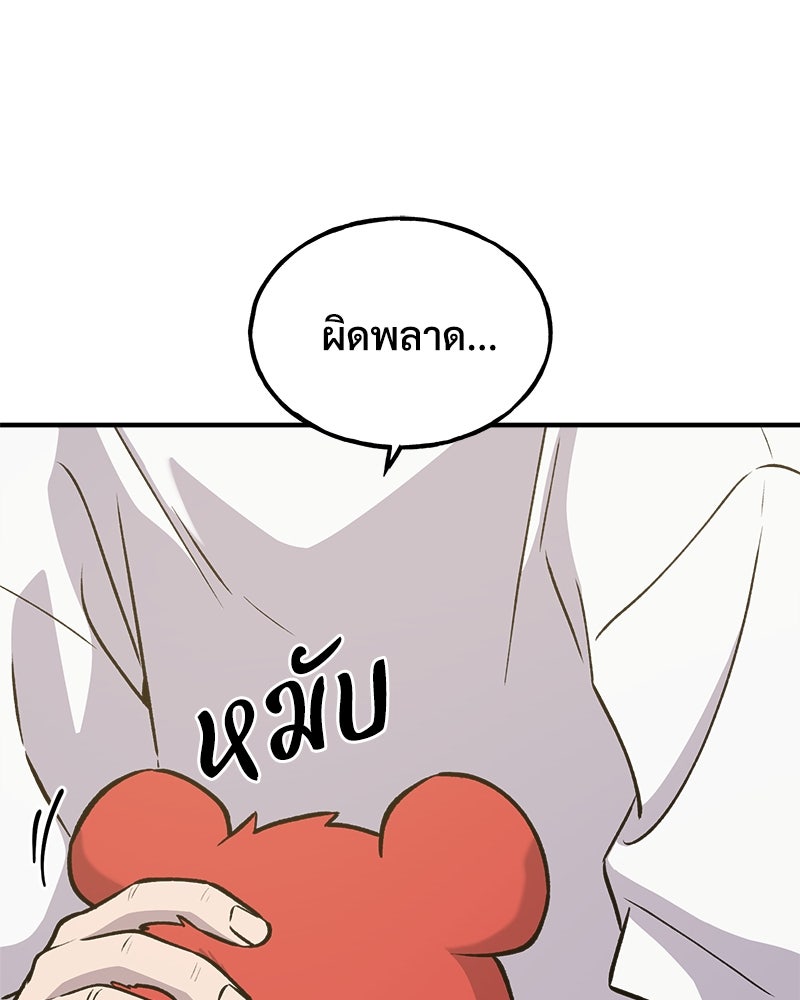 ปลูกผักพิชิตหอคอย - หน้า 71