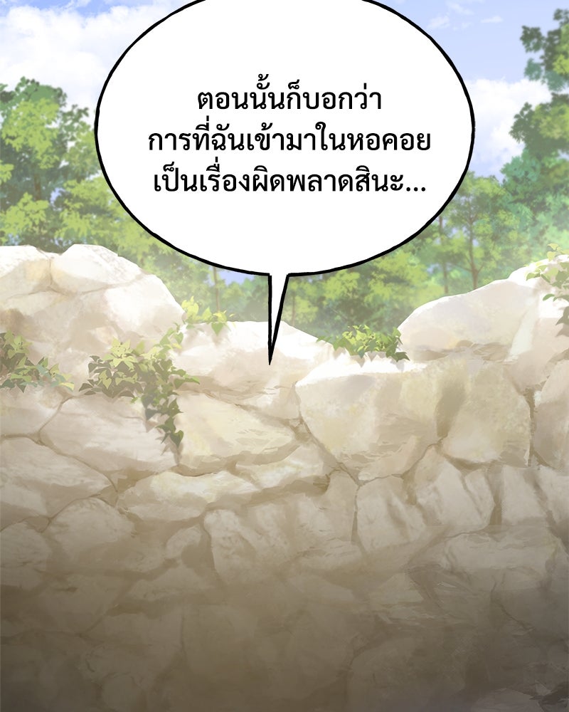 ปลูกผักพิชิตหอคอย - หน้า 73