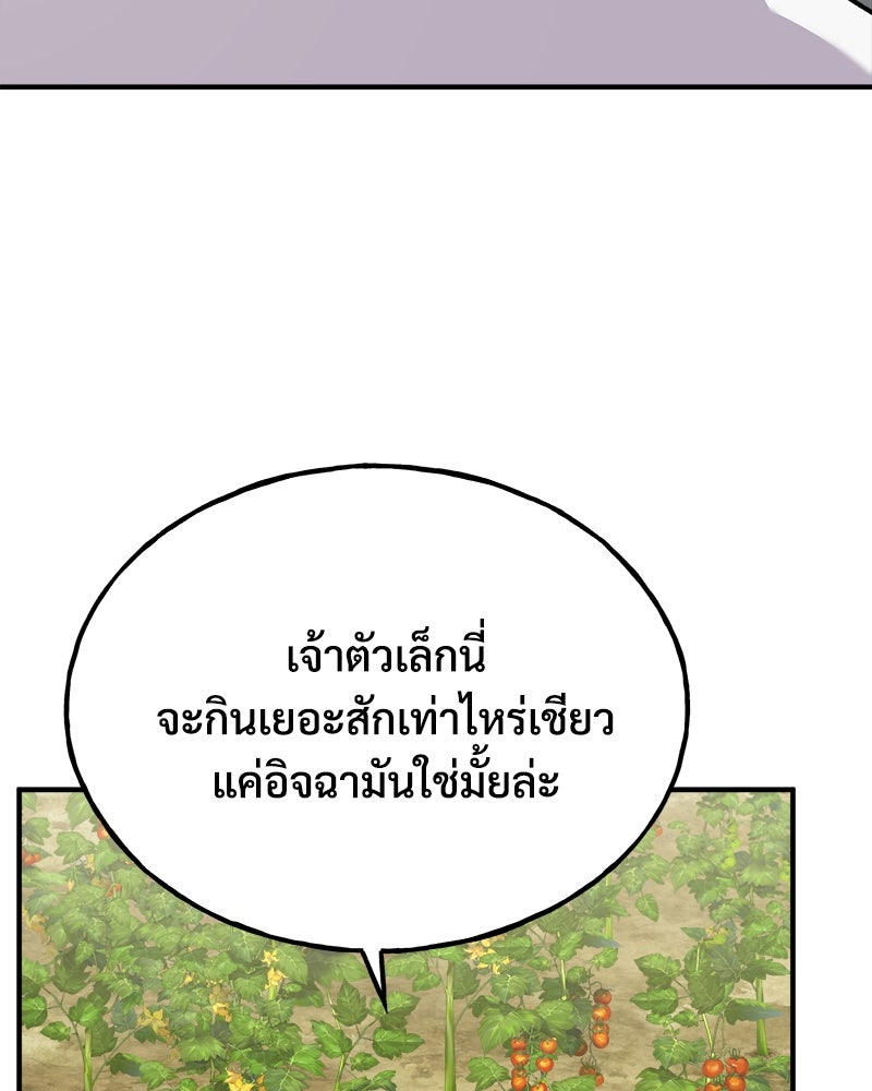 ปลูกผักพิชิตหอคอย - หน้า 85
