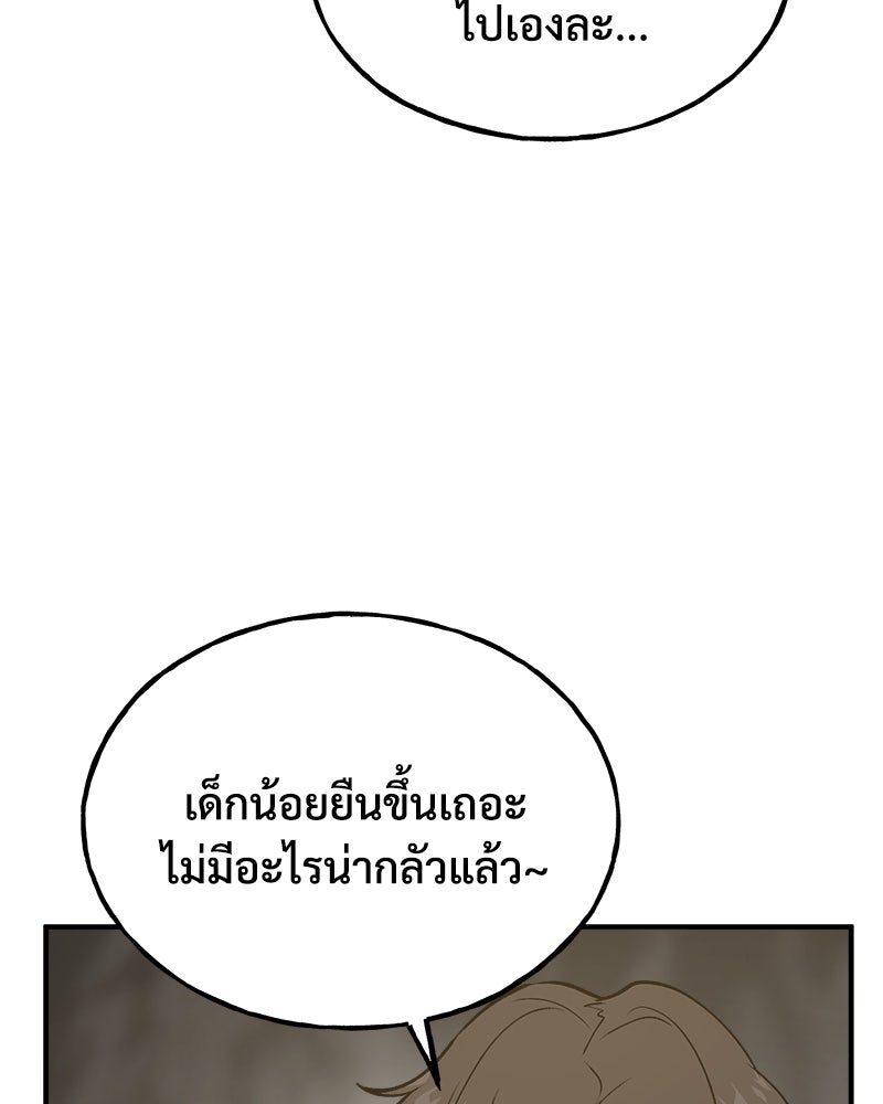 ปลูกผักพิชิตหอคอย - หน้า 87