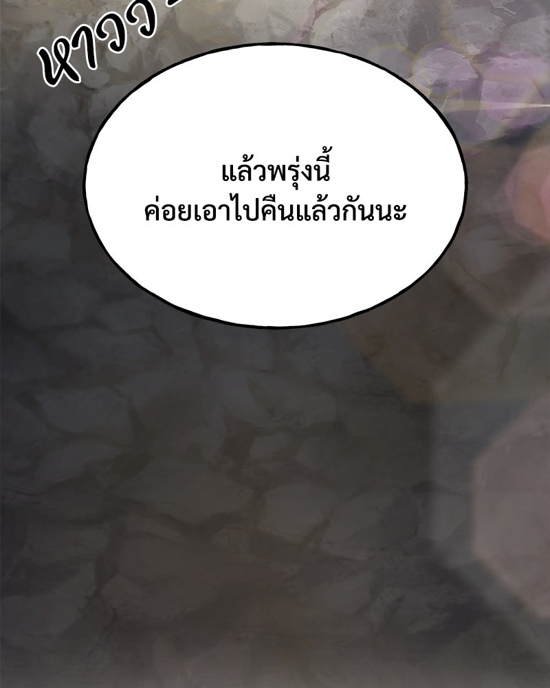 ปลูกผักพิชิตหอคอย - หน้า 95
