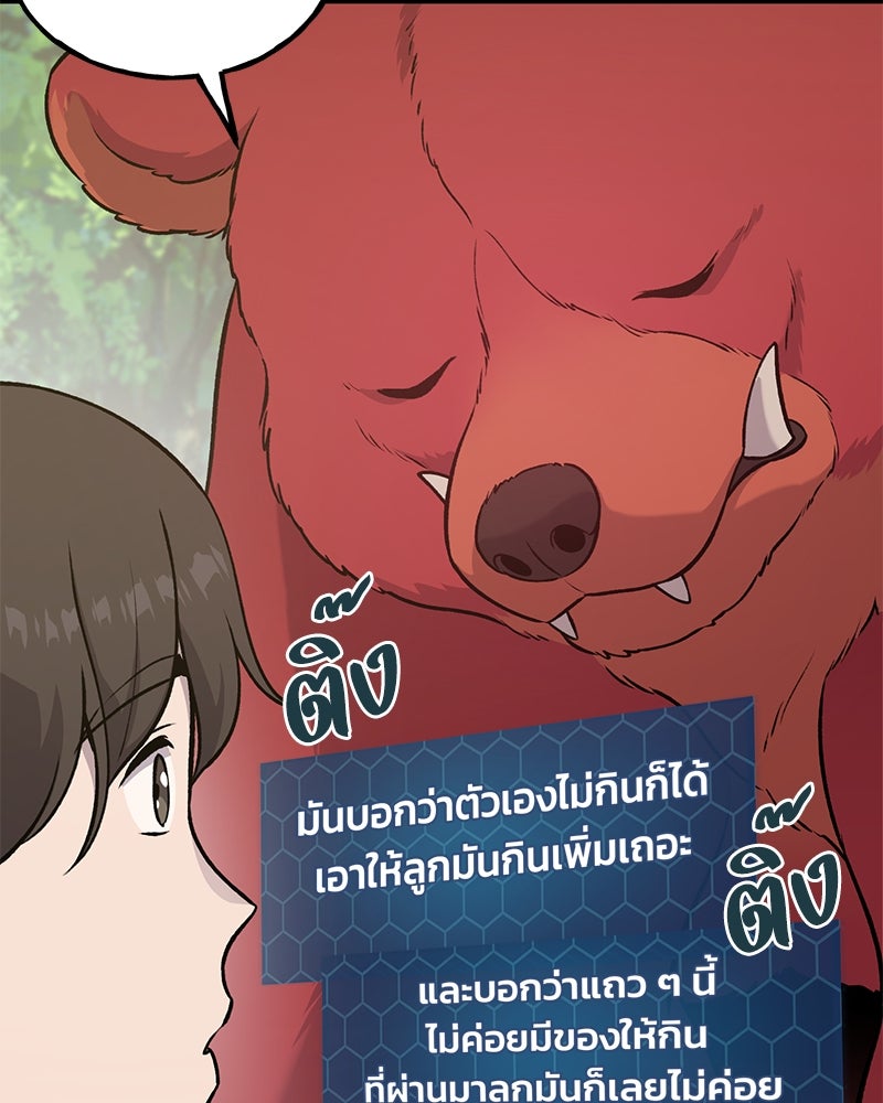 ปลูกผักพิชิตหอคอย - หน้า 101