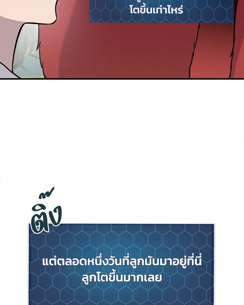 ปลูกผักพิชิตหอคอย - หน้า 102