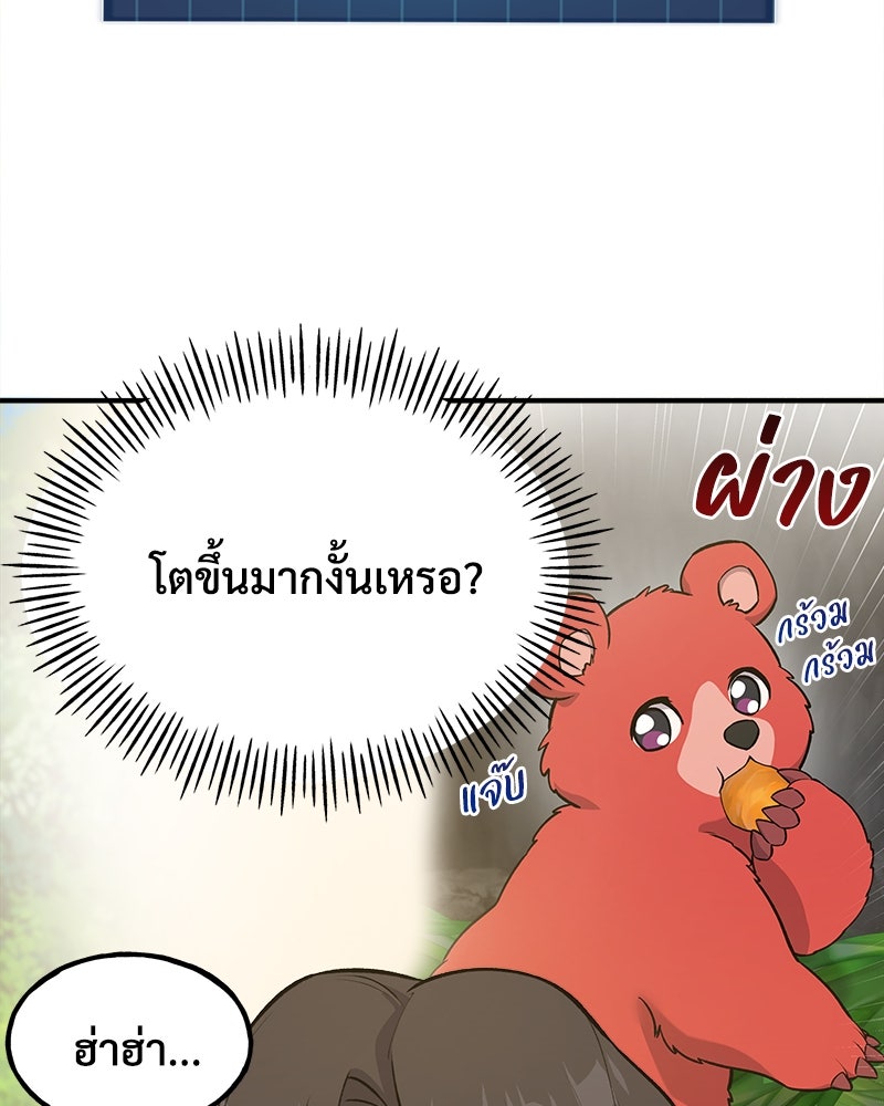 ปลูกผักพิชิตหอคอย - หน้า 103